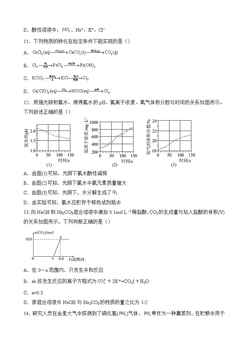 湖南省衡阳市衡阳县2024-2025学年高一上学期11月期中化学试题（含答案）第3页