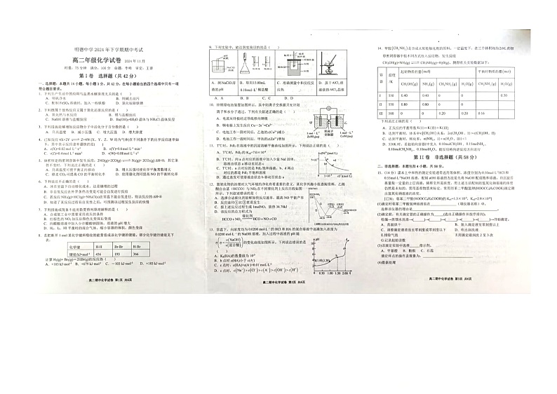 2024-2025学年湖南省长沙市明德中学高二上学期期中考试化学试卷第1页