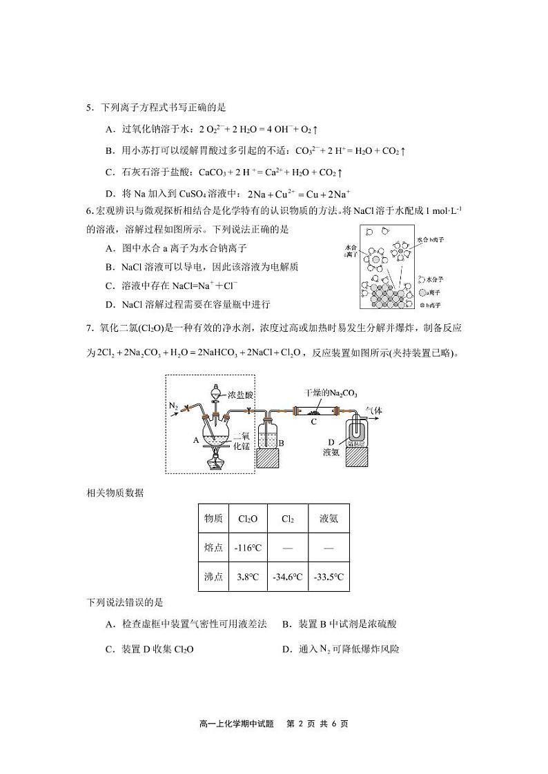 福建省福宁古五校教学联合体2024-2025学年高一上学期期中考试 化学试题（PDF版，含答案）02