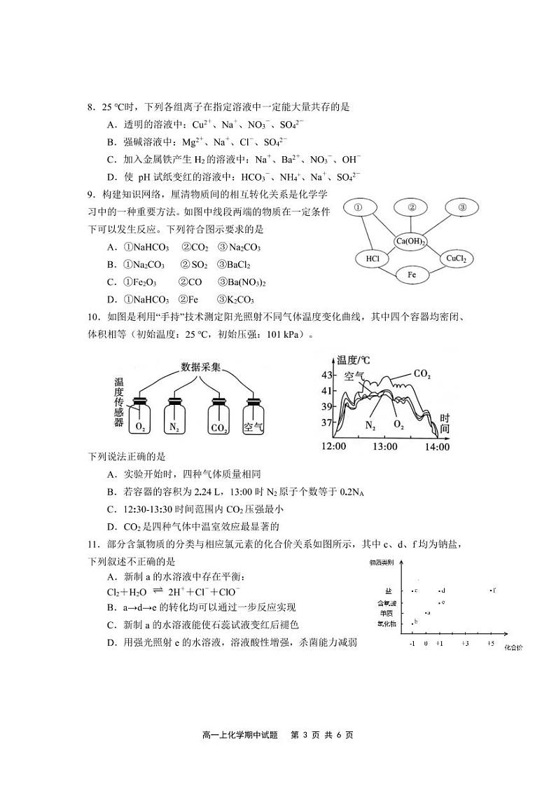 福建省福宁古五校教学联合体2024-2025学年高一上学期期中考试 化学试题（PDF版，含答案）03