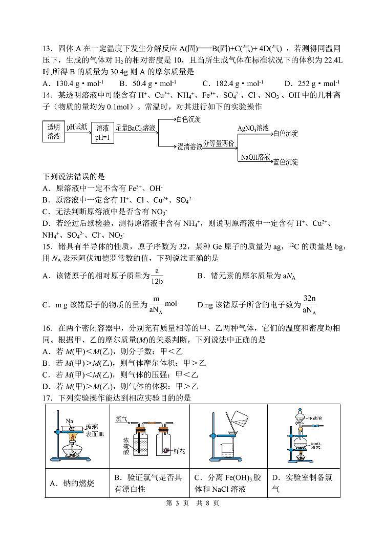 黑龙江省哈尔滨市第三中学校2024-2025学年高一上学期期中考试 化学试题03