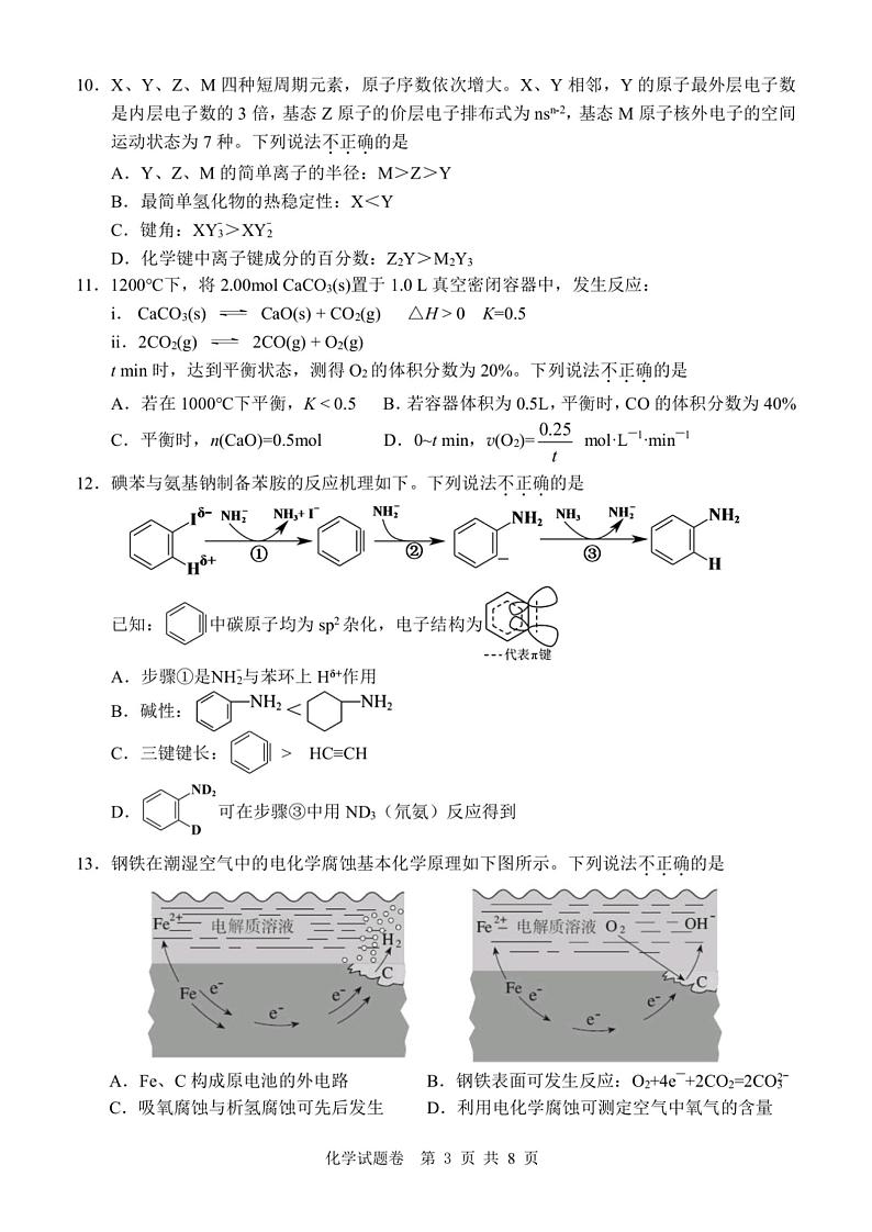 浙江省温州市普通高中2025届高三第一次适应性考试（温州一模）化学试题+答案与评分标准第3页