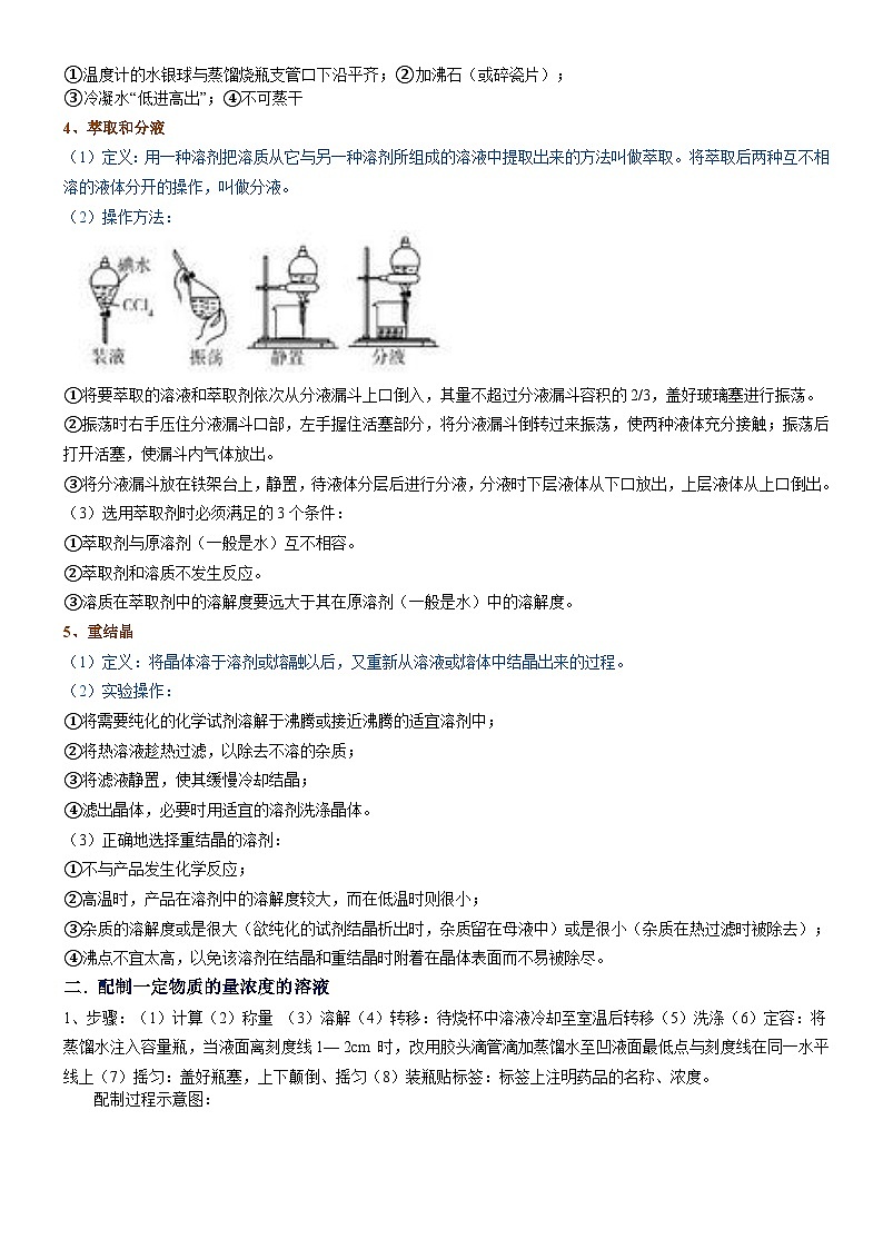 【高考化学】教材常考29个实验总结-学案第2页