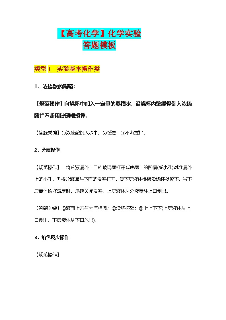 【高考化学】化学实验答题模板-学案第1页