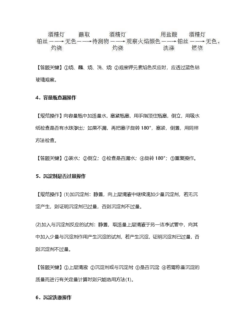 【高考化学】化学实验答题模板-学案第2页