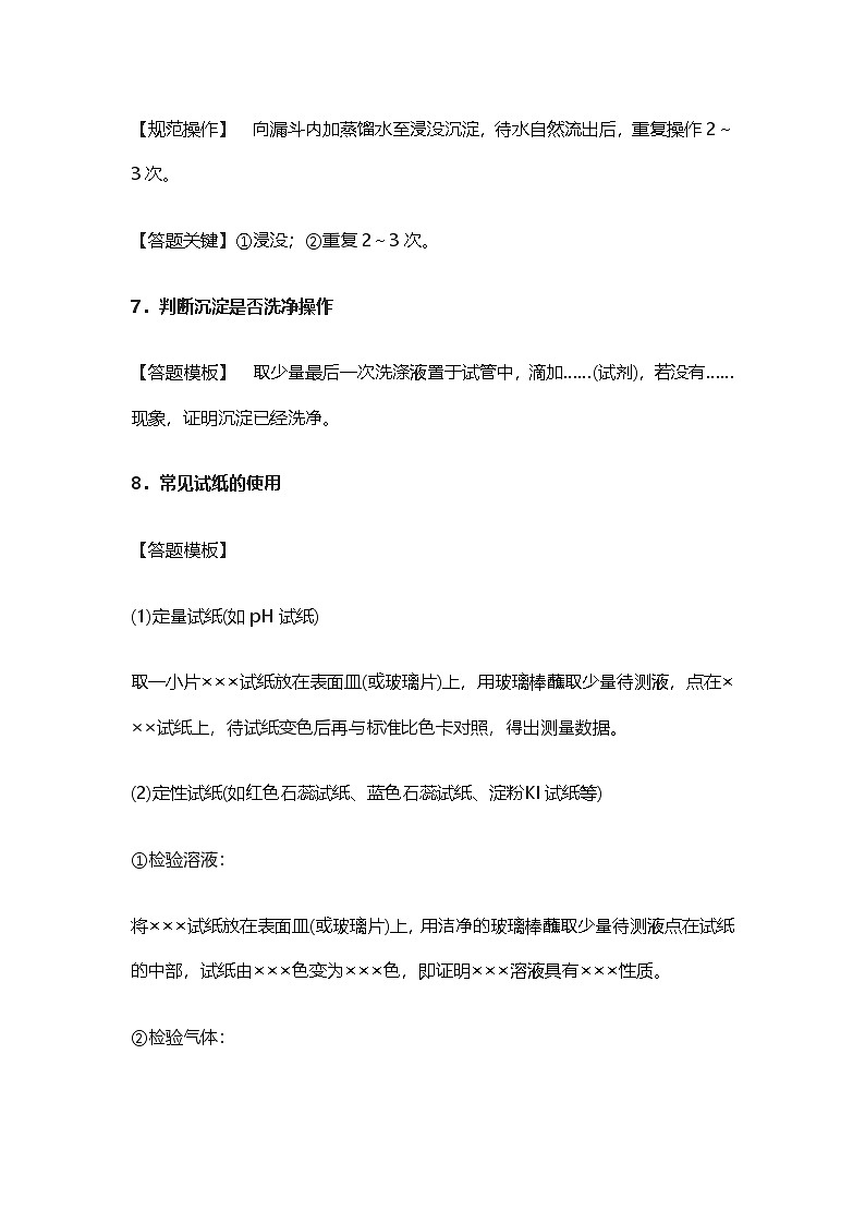 【高考化学】化学实验答题模板-学案第3页