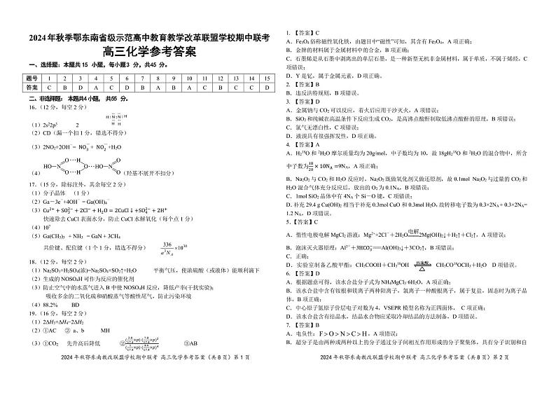 高三化学参考答案20241017第1页