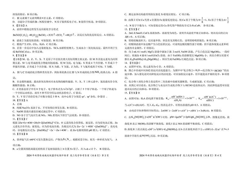 高三化学参考答案20241017第2页