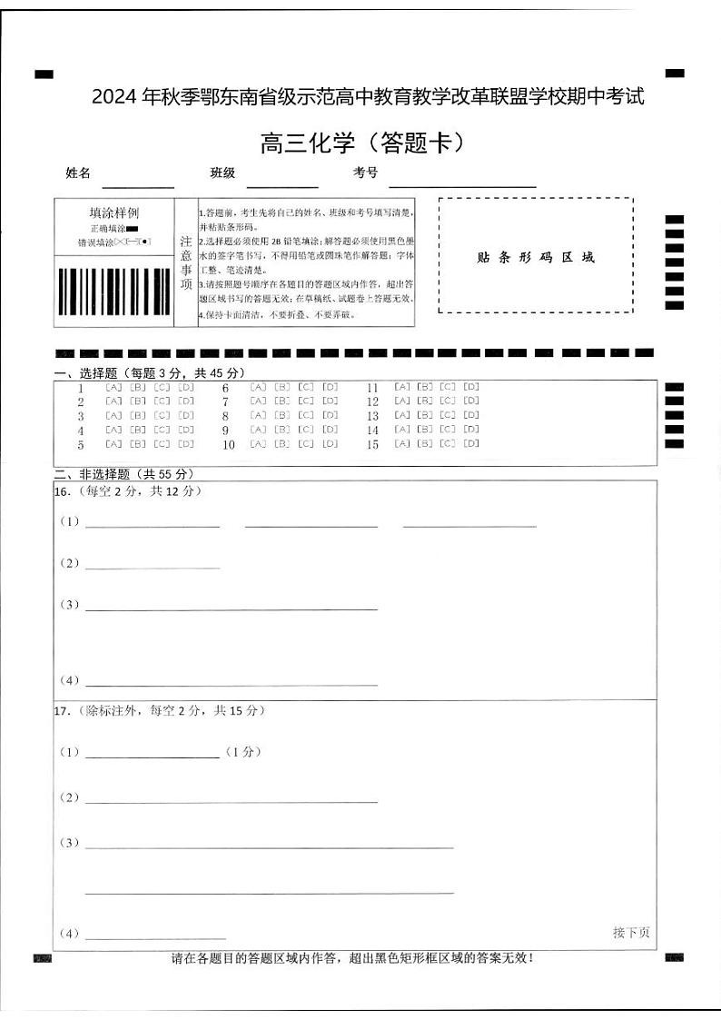 化学答题卡第1页
