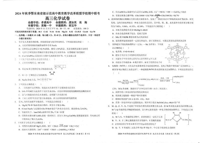化学试卷第1页