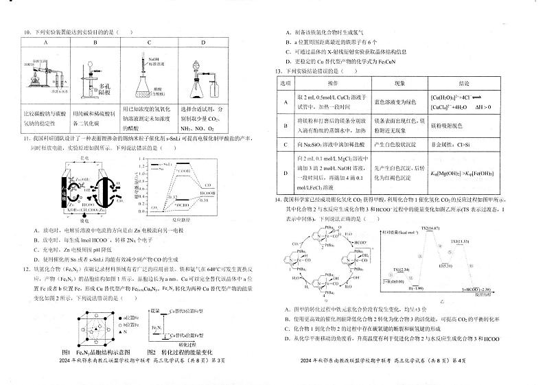 化学试卷第2页