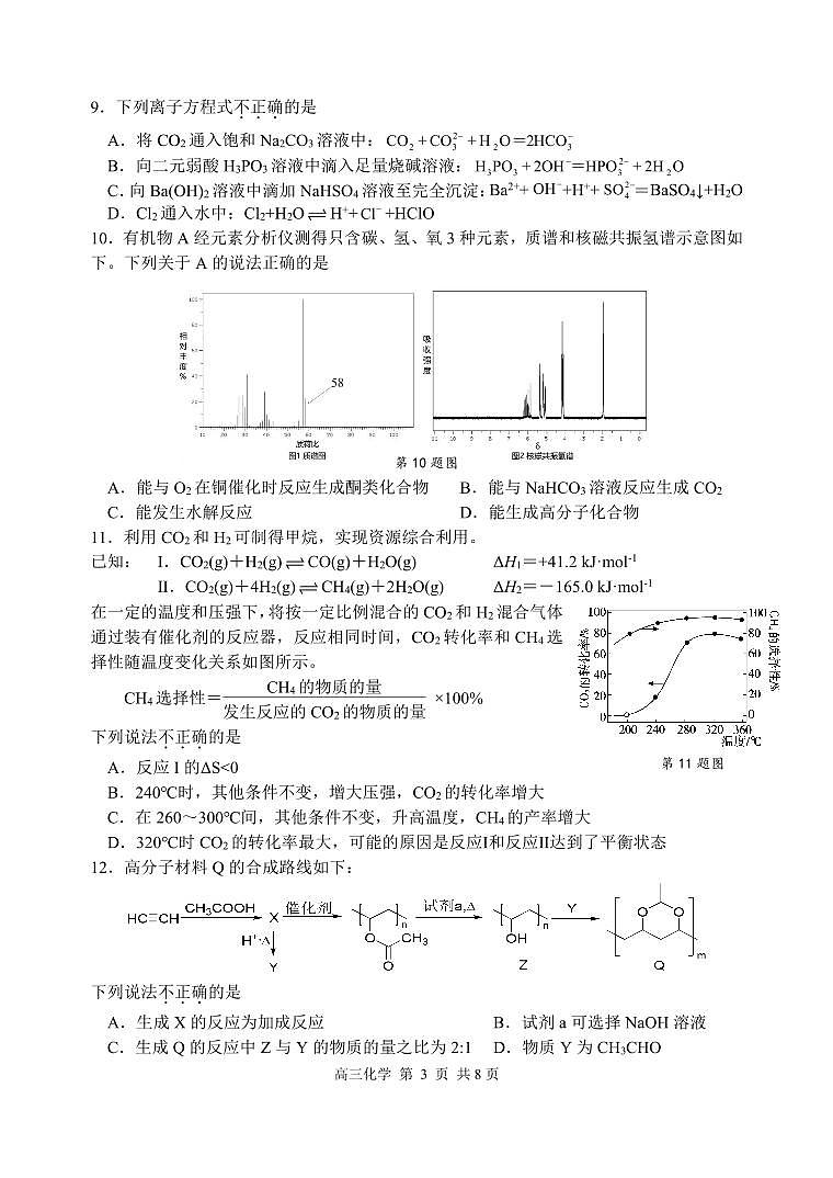 浙江省湖州、丽水、衢州2025届高三上学期11月教学质量检测（一模）化学试卷（PDF版，含答案）第3页