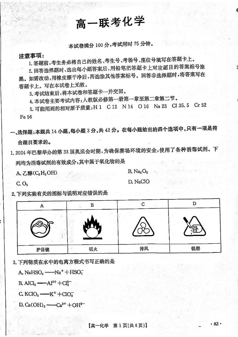 贵州省遵义市2024-2025学年高一上学期11月期中测试化学试卷第1页