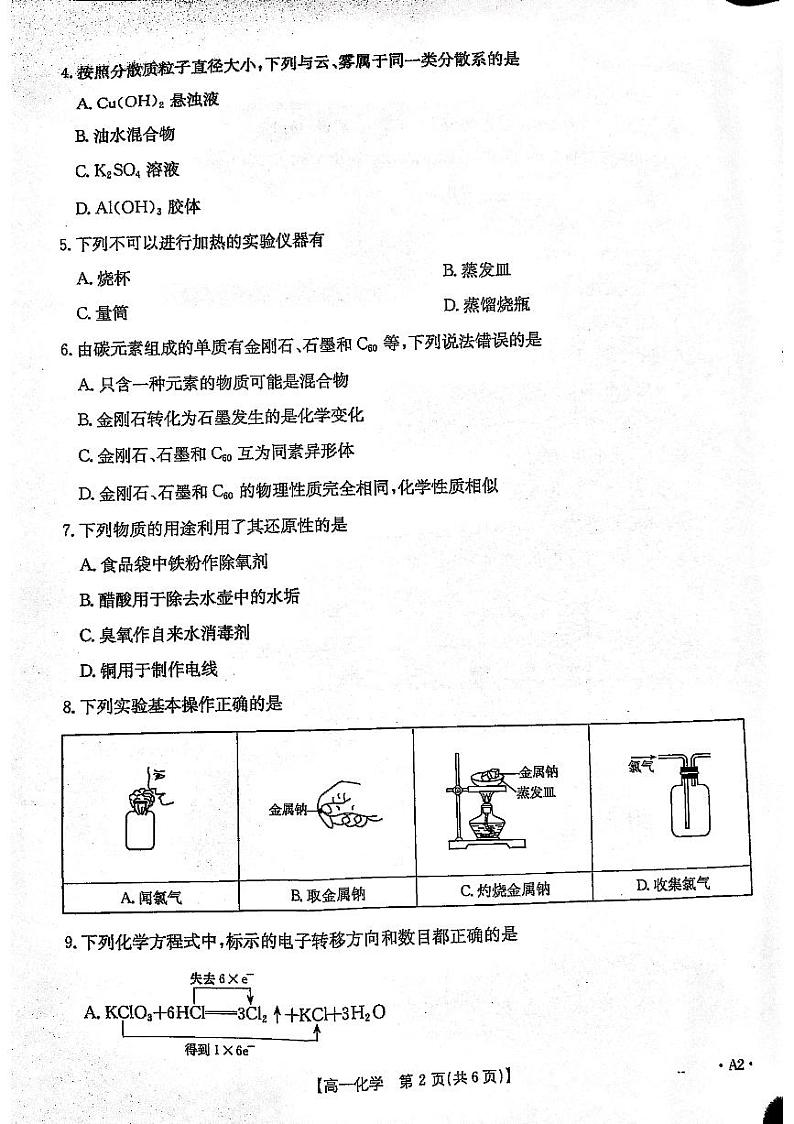 贵州省遵义市2024-2025学年高一上学期11月期中测试化学试卷第2页
