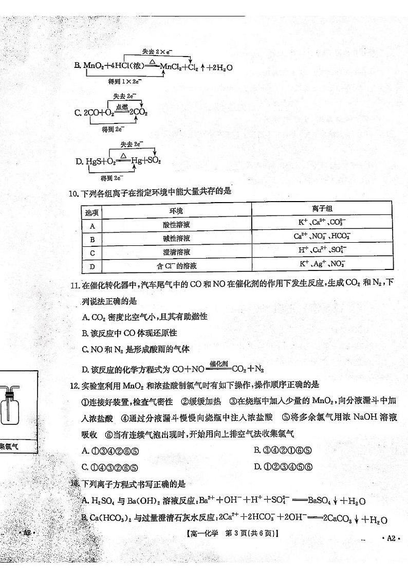 贵州省遵义市2024-2025学年高一上学期11月期中测试化学试卷第3页