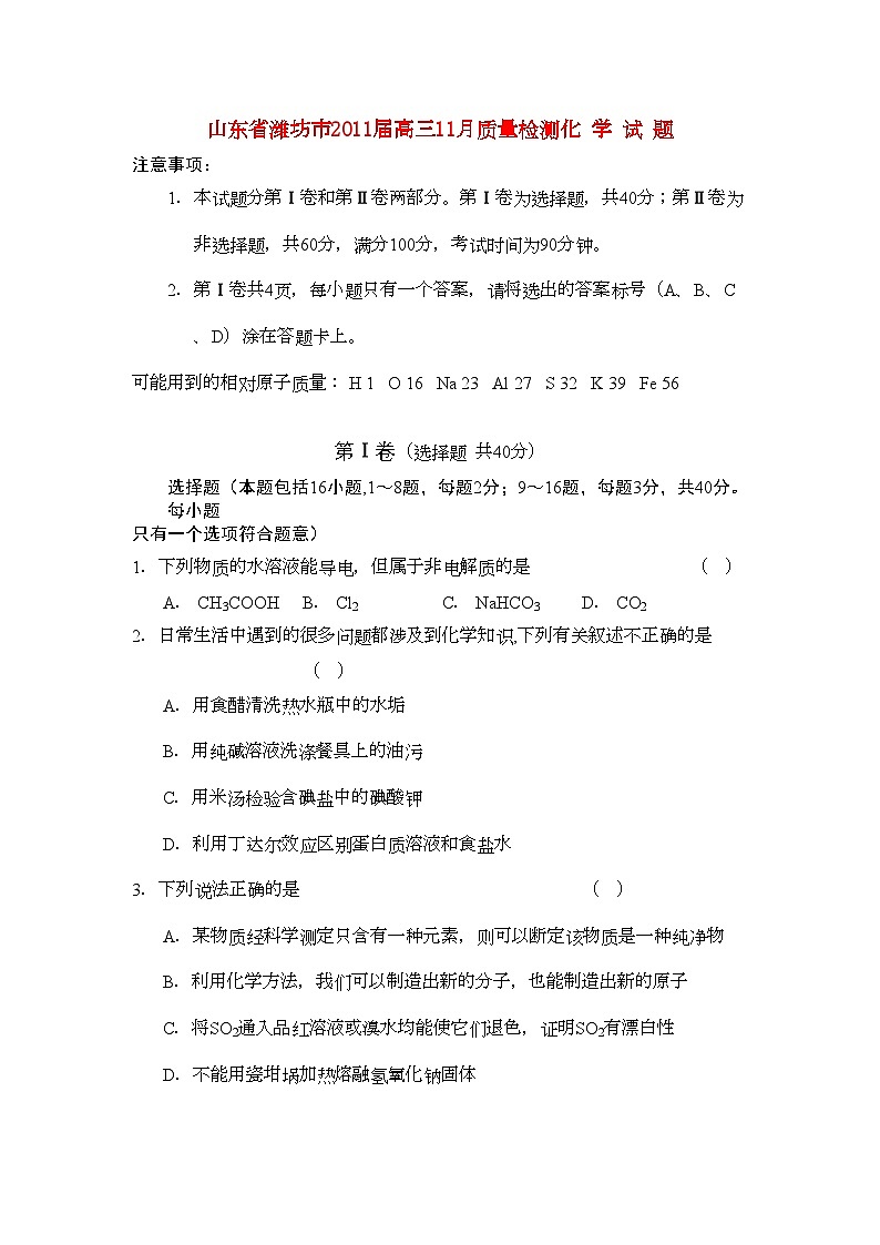 2022年山东省潍坊市高三化学11月质量检测第1页