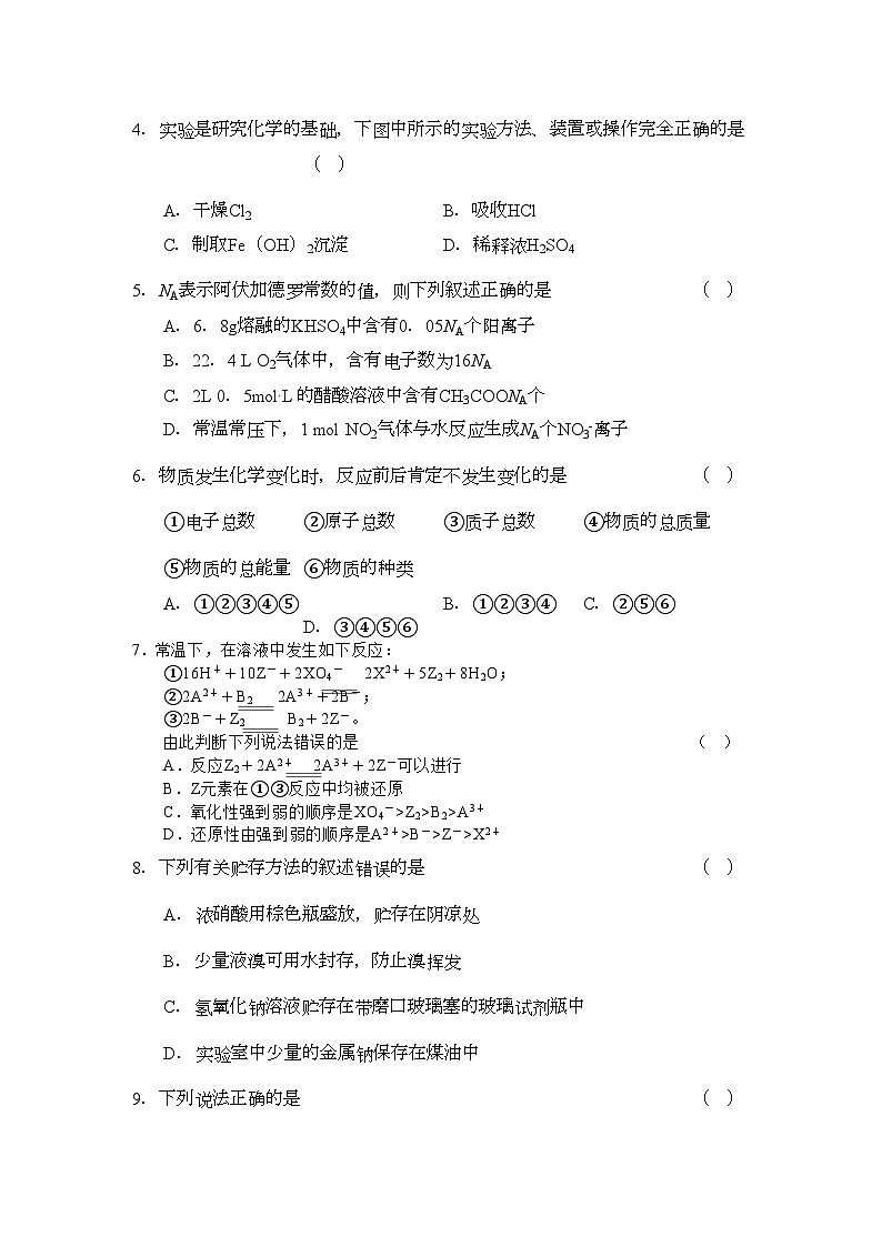 2022年山东省潍坊市高三化学11月质量检测第2页
