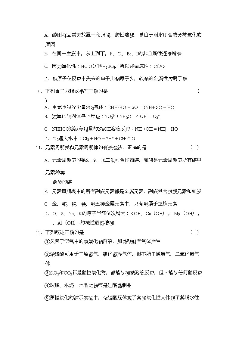 2022年山东省潍坊市高三化学11月质量检测第3页