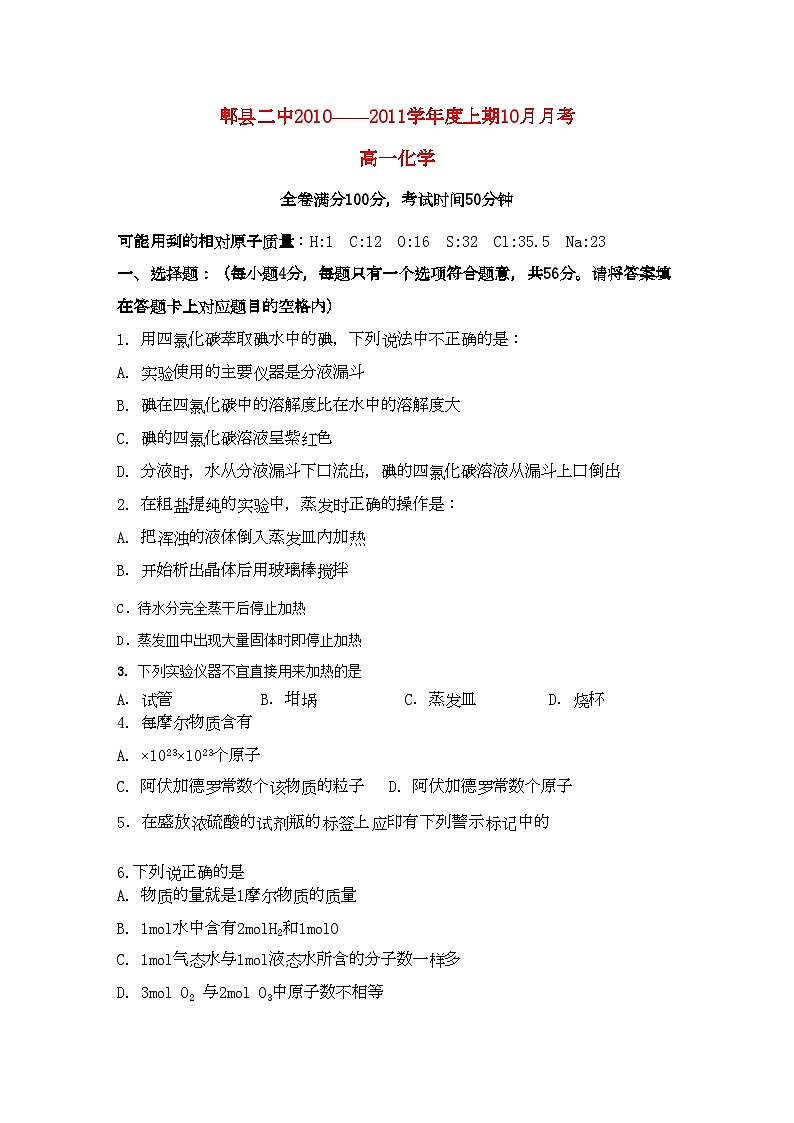 2022年四川省成都市郫县11高一化学10月月考试题旧人教版会员独享第1页