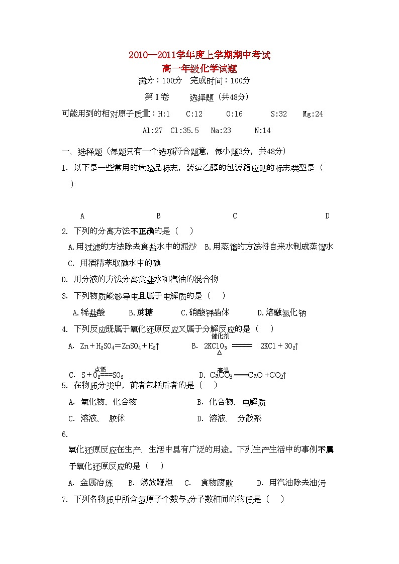 2022年学高中化学上学期期中考试试题新人教版必修101