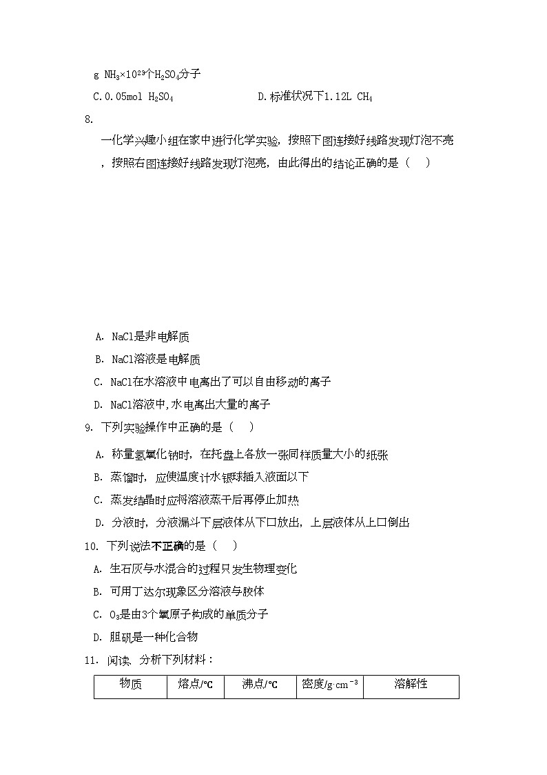 2022年学高中化学上学期期中考试试题新人教版必修102