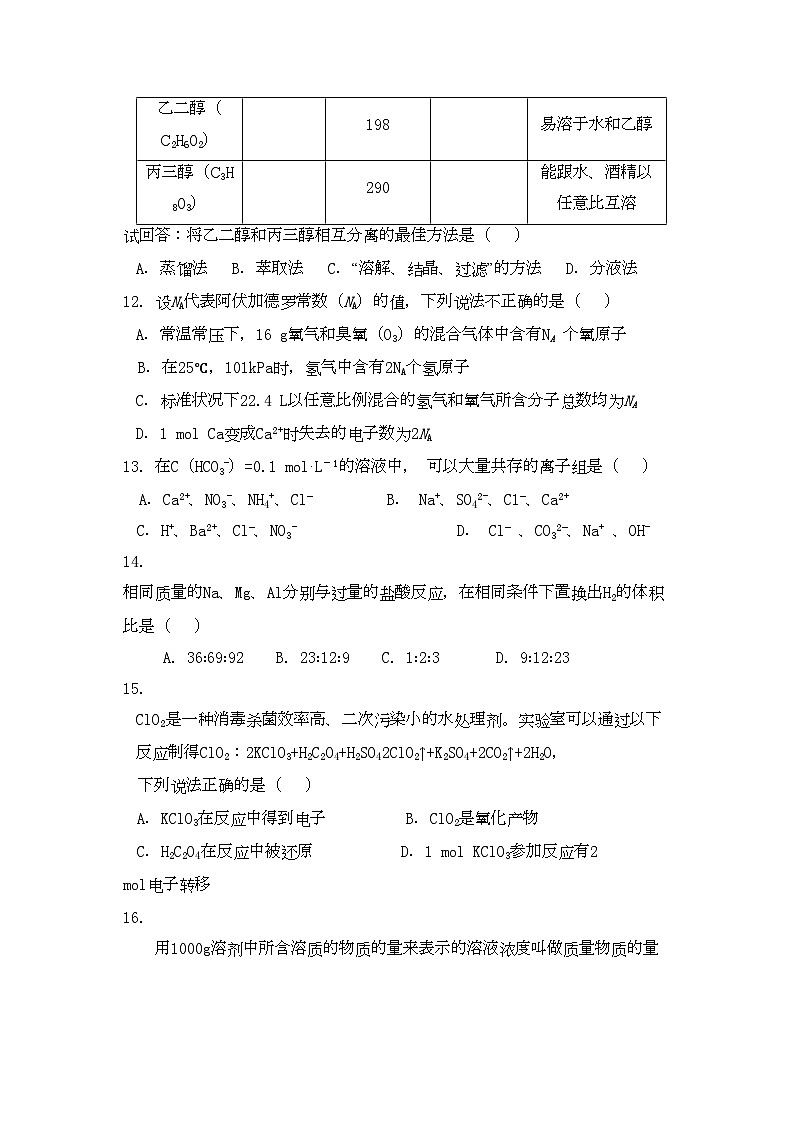 2022年学高中化学上学期期中考试试题新人教版必修103