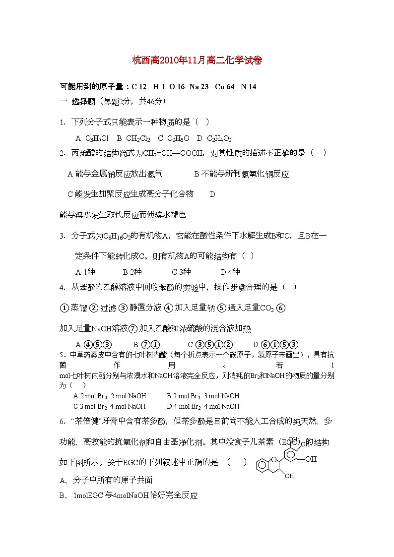 2022年浙江省杭州市西湖高级11高二化学11月月考试题无答案苏教版第1页