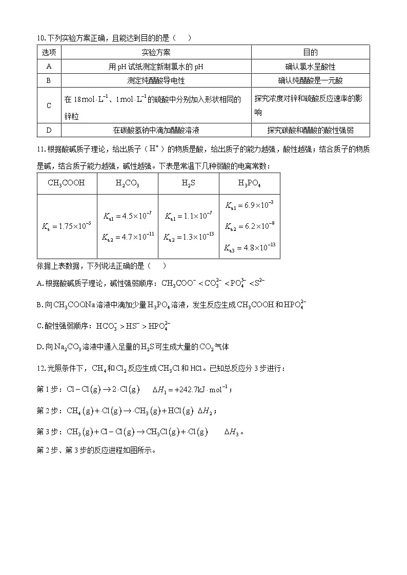 2024-2025学年湖北省宜昌市协作体高二上学期期中考试化学试题（含解析）第3页