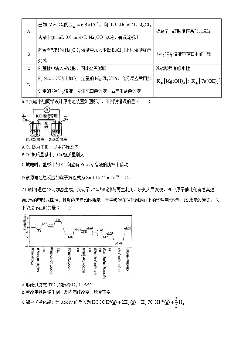 2024-2025学年湖南省长沙市雅礼中学高二上学期期中考试化学试题（含解析）02