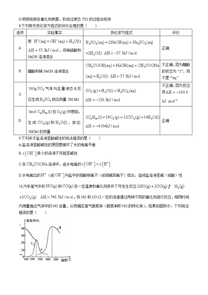2024-2025学年湖南省长沙市雅礼中学高二上学期期中考试化学试题（含解析）03