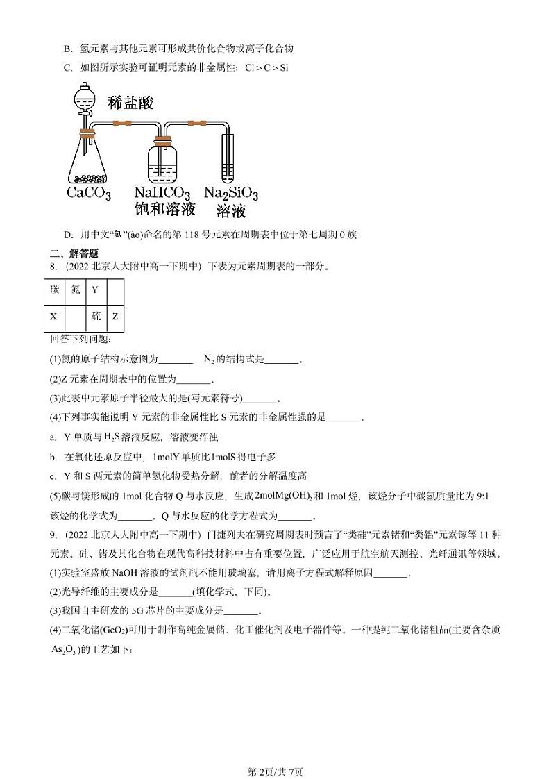 2022-2024北京重点校高一下学期期中真题化学汇编：原子结构与元素的性质02