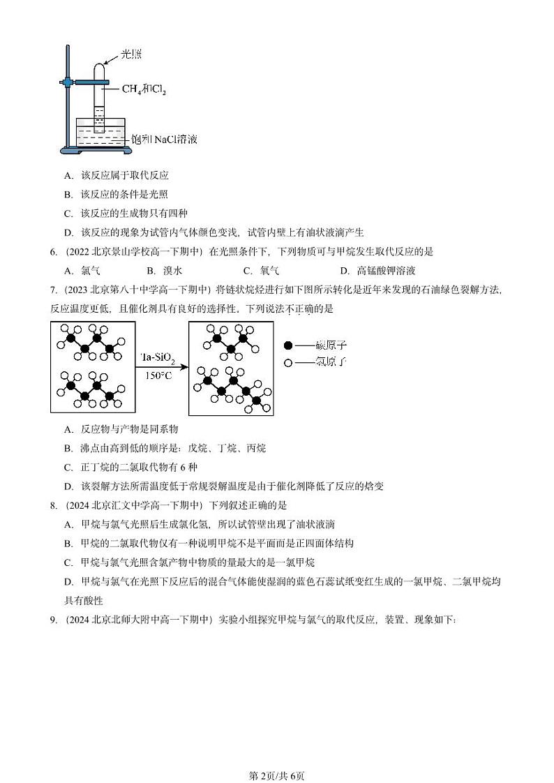2022-2024北京重点校高一下学期期中真题化学汇编：烷烃第2页