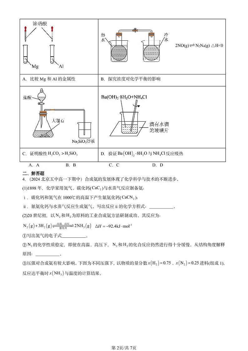 2024北京重点校高一下学期期中真题化学汇编：化学平衡02