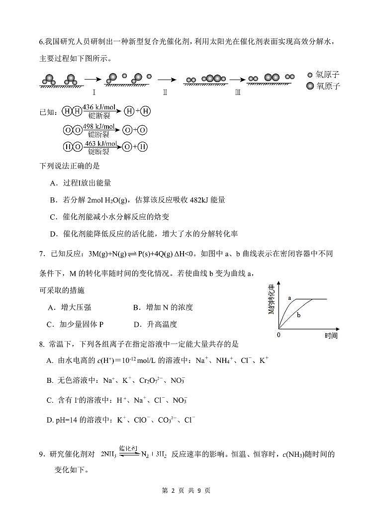 2024北京北师大燕化附中高二上学期期中真题化学试卷第2页