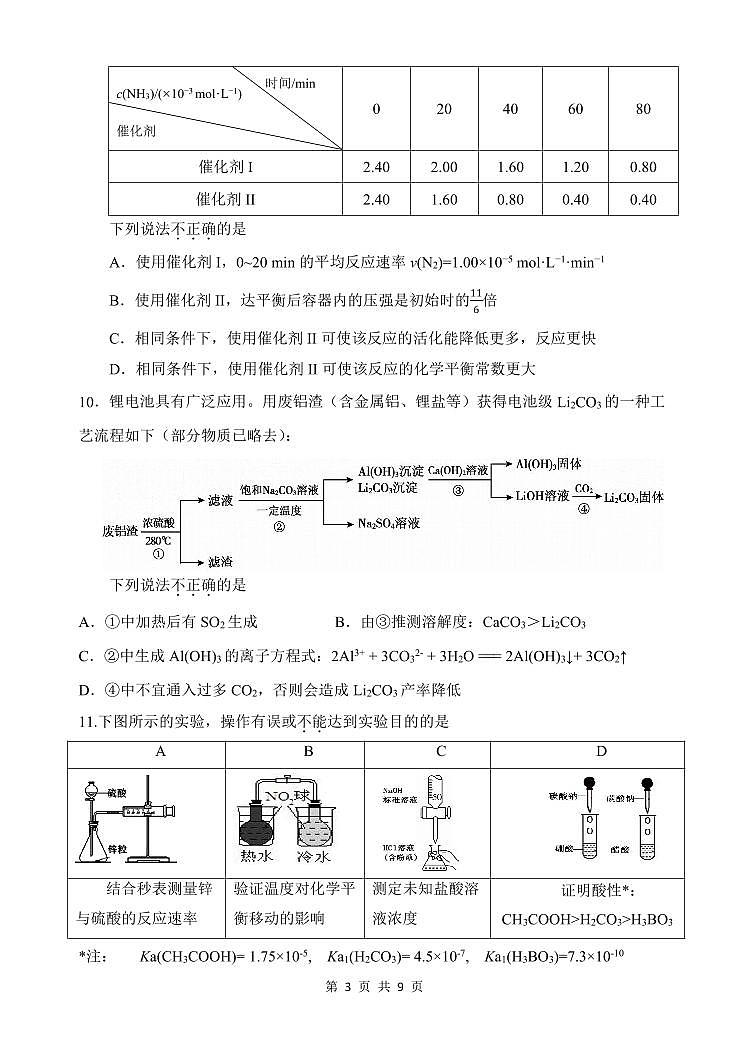 2024北京北师大燕化附中高二上学期期中真题化学试卷第3页