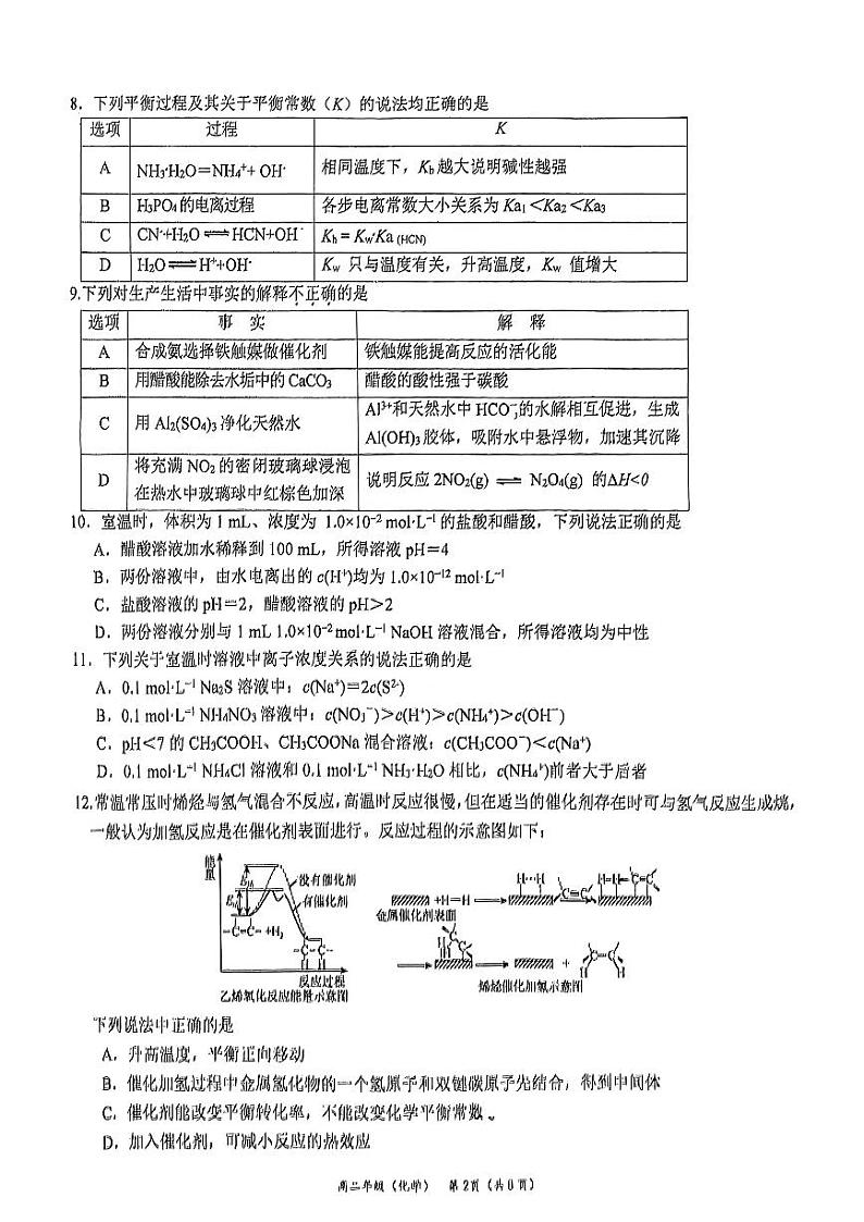 2024北京中关村中学高二上学期期中真题化学试卷02