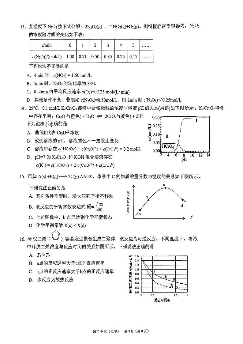 2024北京中关村中学高二上学期期中真题化学试卷03