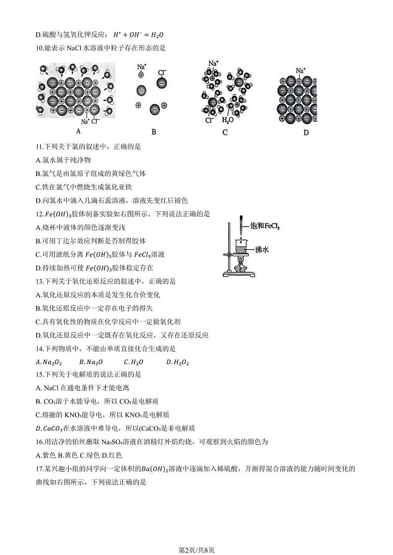 2024北京通州高一上学期期中真题化学试卷第2页