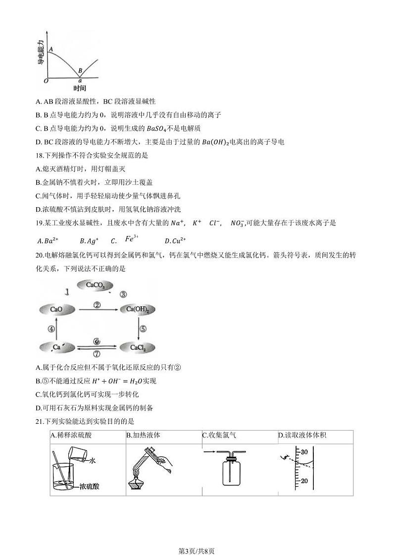 2024北京通州高一上学期期中真题化学试卷第3页