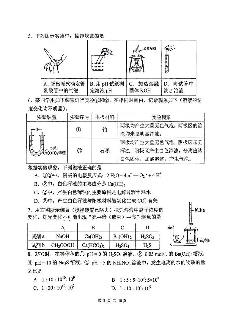 2024北京八中高二上学期期中真题化学试卷第2页