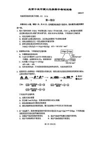 2024北京十五中高二上学期期中真题化学试卷