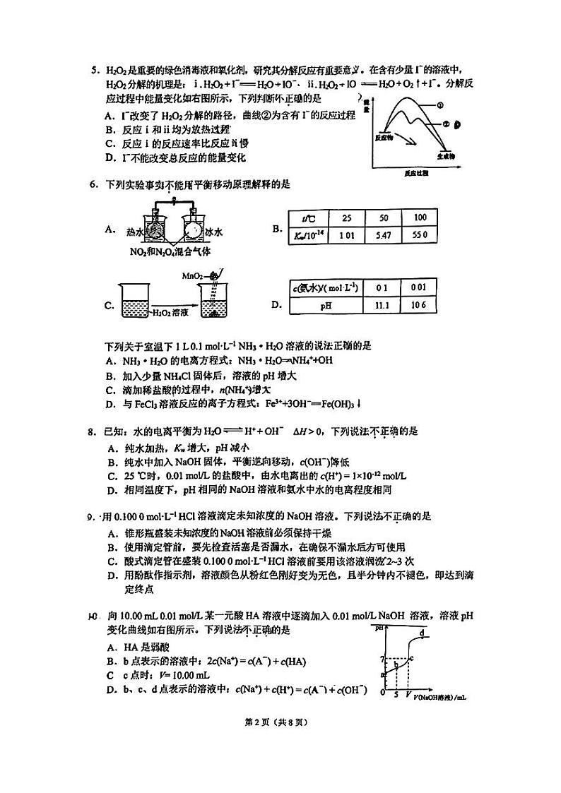 2024北京十五中高二上学期期中真题化学试卷第2页