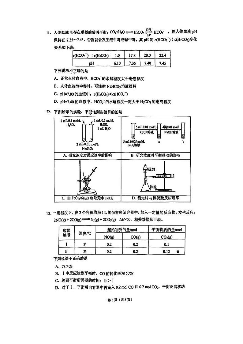 2024北京十五中高二上学期期中真题化学试卷第3页