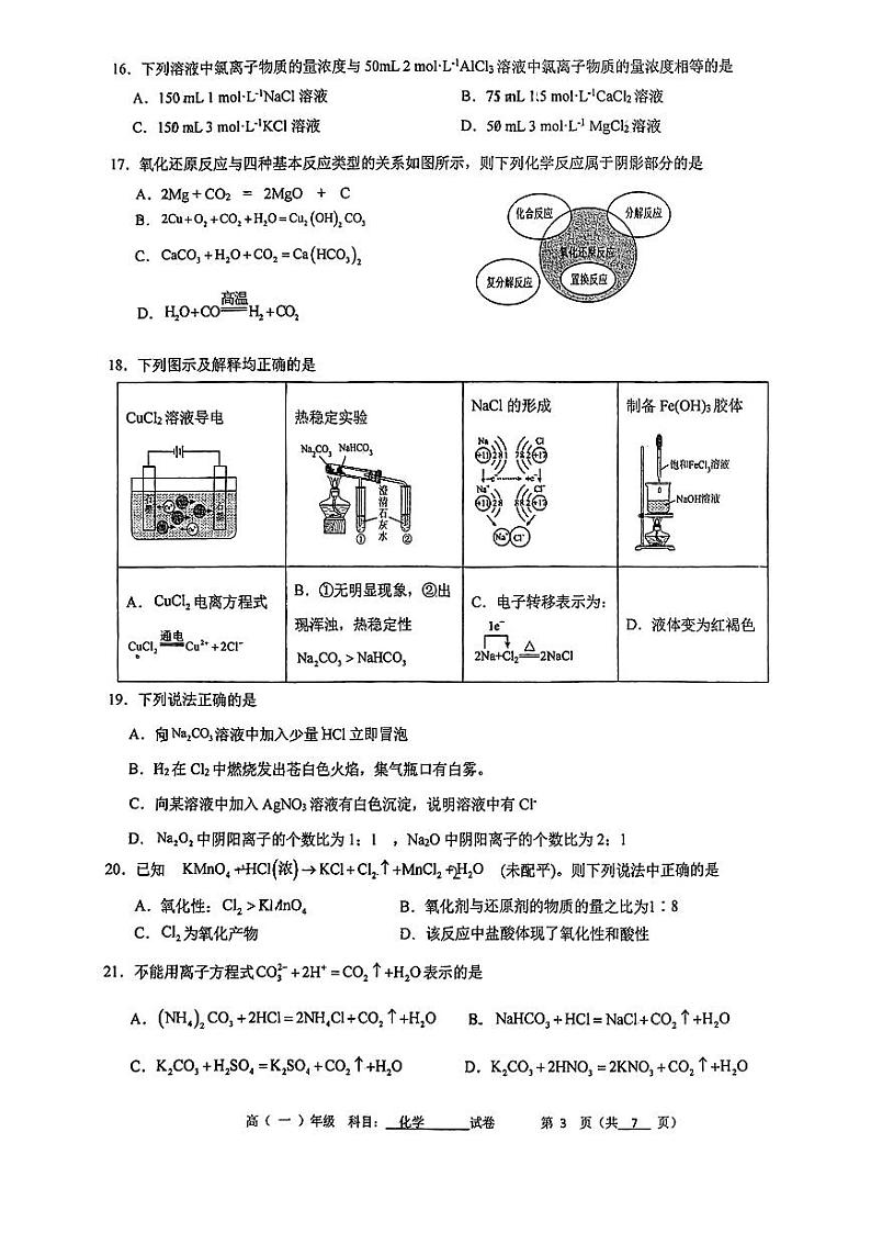 2024北京兴华中学高一上学期期中真题化学试卷03