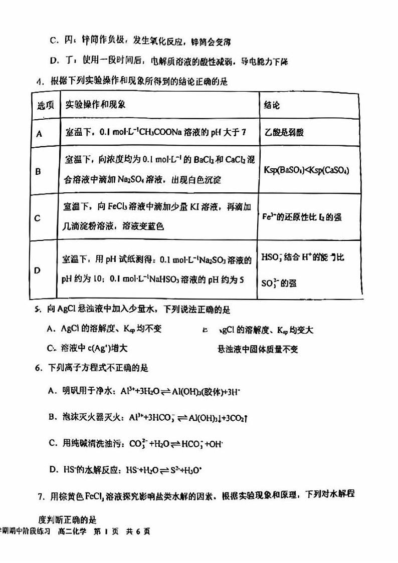 2024北京一六一中高二上学期期中真题化学试卷第2页