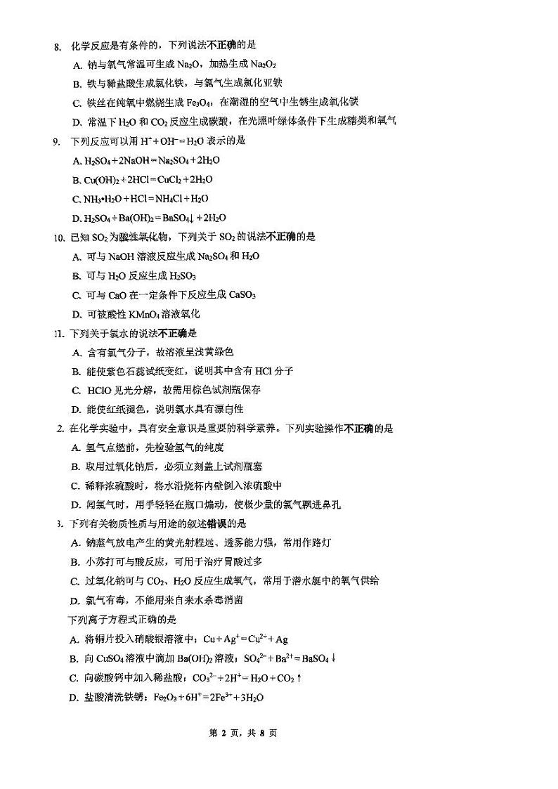 2024北京清华附中高一上学期期中真题化学试卷第2页