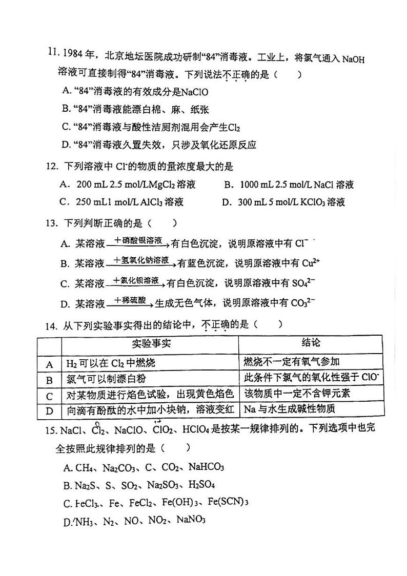 2024北京北师大附中高一上学期期中真题化学试卷第3页