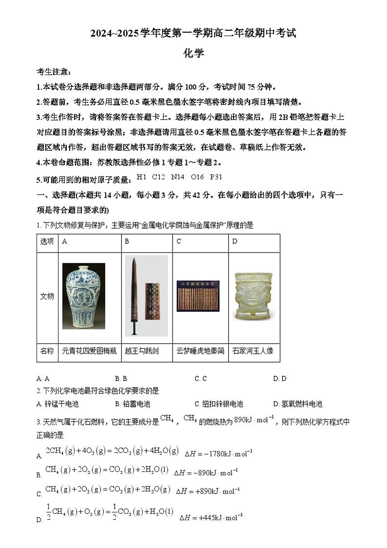 2025沧州八县联考高二上学期10月期中联考化学试题含解析01