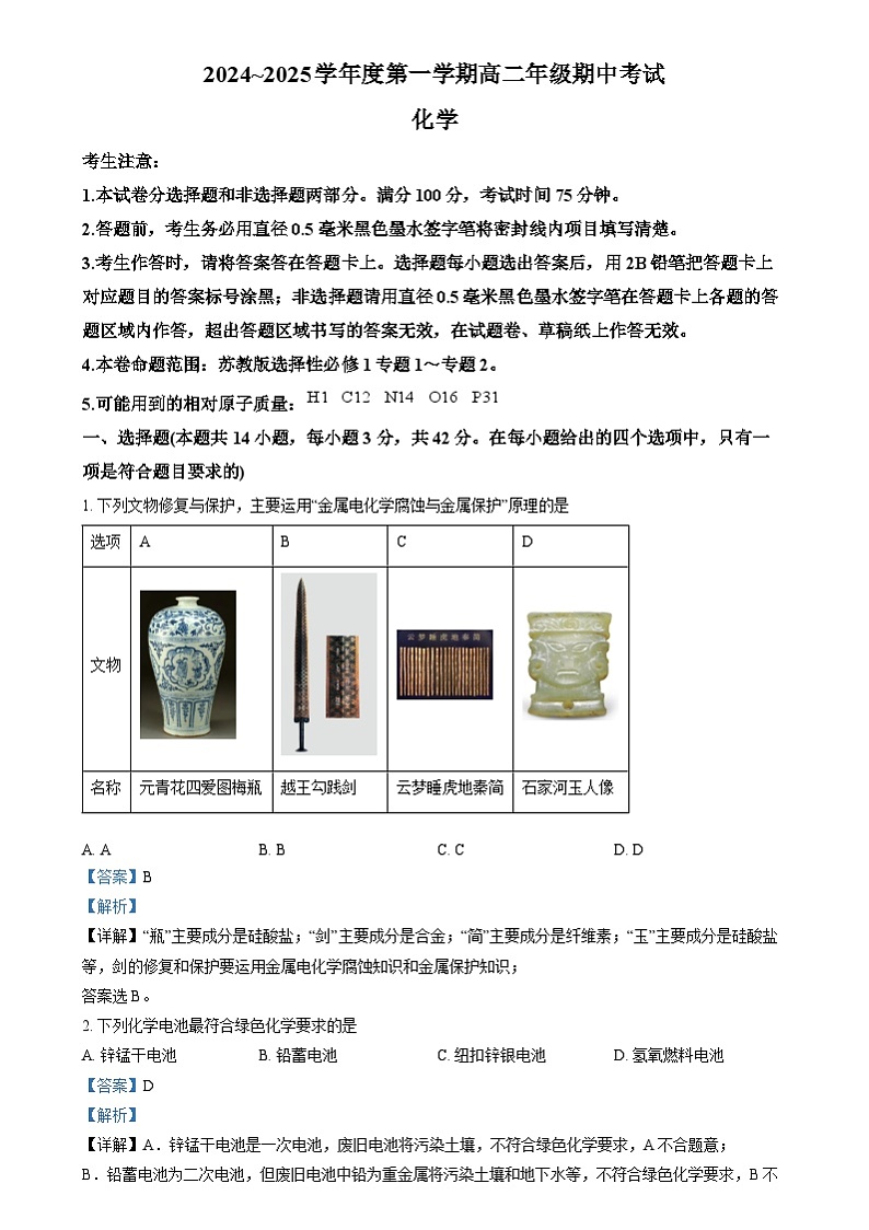 2025沧州八县联考高二上学期10月期中联考化学试题含解析01