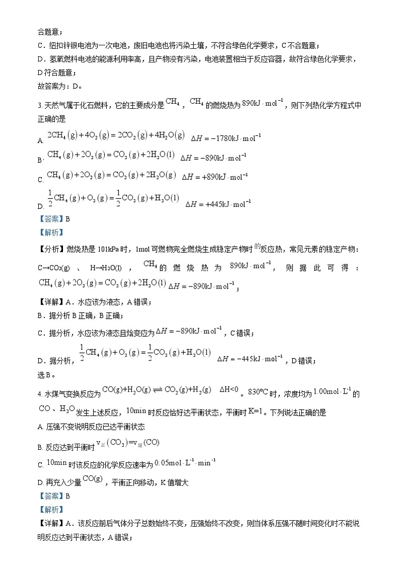 2025沧州八县联考高二上学期10月期中联考化学试题含解析02
